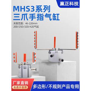 机械手三爪气动手指气缸夹具MHS3-20/25/32/40D加宽加长卡盘夹爪