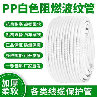 PP加厚阻燃白色电线 线管阻燃波纹管塑料穿线 线护套管软管电工绝