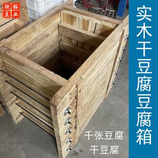 实木豆皮箱子豆皮模具干豆腐皮千张百叶箱刺槐木杉木豆皮箱