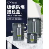 防爆接线盒带端子室外防水铸铝接线盒工程铝合金电源箱接线盒