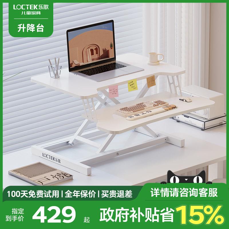 【国补15%】乐歌MX1站立式办公升降台办公桌书桌电脑桌移动工作台