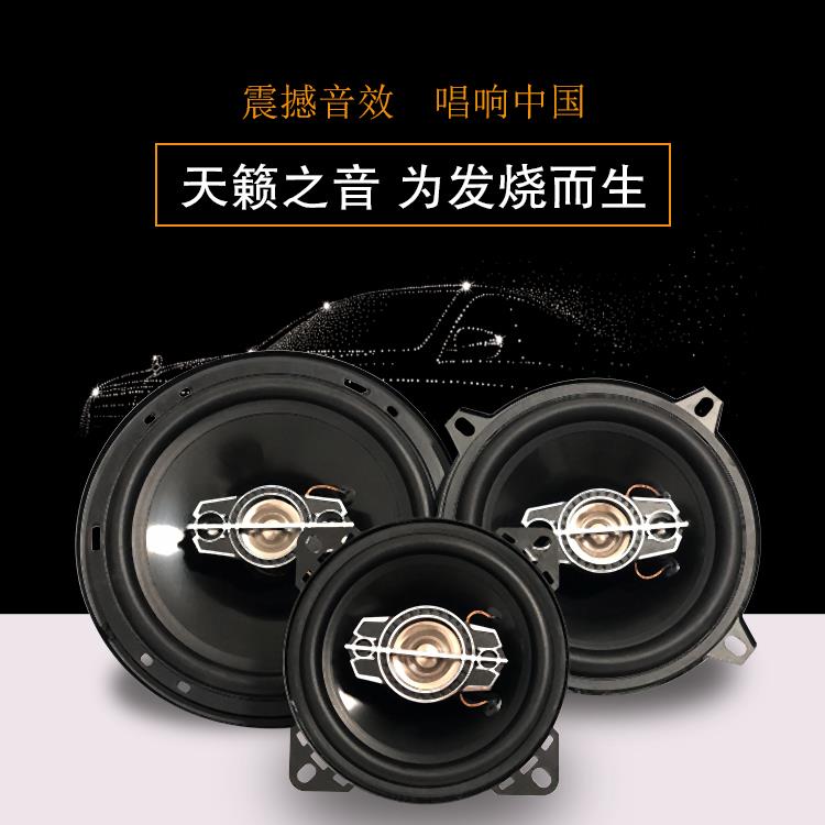 汽车音响4寸5寸6寸6.5寸4X6寸6X9同轴全频高中重低音车载改装喇叭