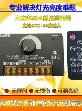 大功率旋钮手动调光器单色LED灯带模组控制器DC5~24V 90A