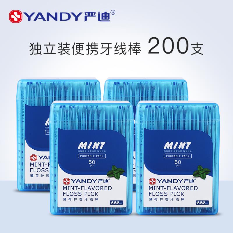 严迪牙线棒独立盒牙签随身便携薄荷高弹圆线牙线清洁牙缝200支