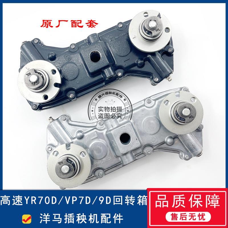 洋马插秧机配件回转箱 旋转体高速原厂品质YR70D/ VP7D/VP9D包邮