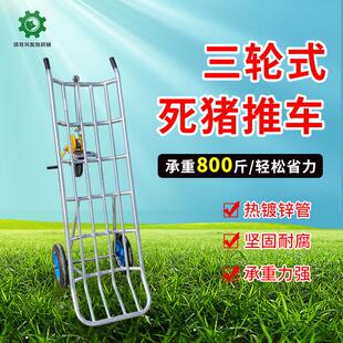 死猪拖车养殖热镀锌加厚死猪转运手动拖猪车养殖三轮车猪用尸体托