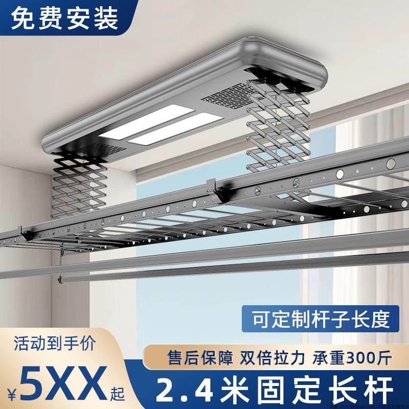 电动晒衣架烘干 干自动智能遥控升降家用阳台加长固定2.4直杆不伸