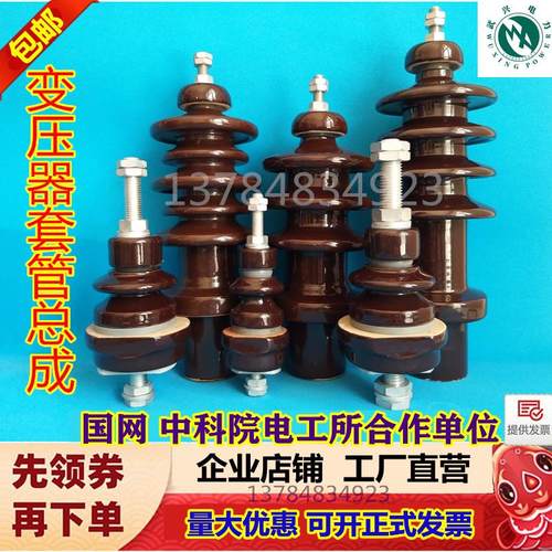 变压器低压导电杆总成BF低压套管接线柱瓷套管绝缘套管 二次导杆