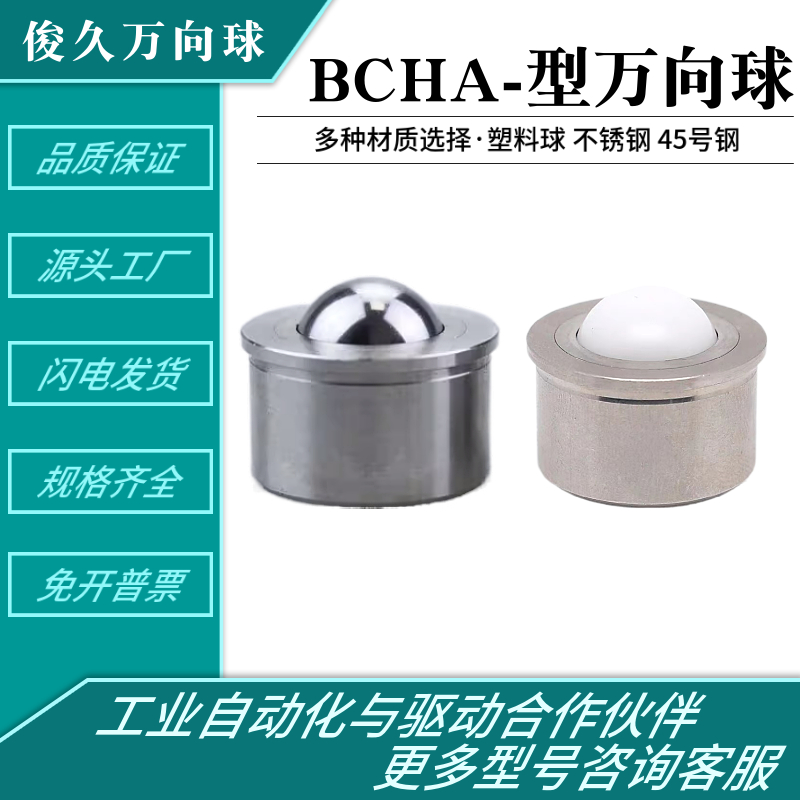 镶嵌压入型钢珠滚轮 BCHA7.5/9/15/18/24/30万向球牛眼轴承牛眼轮