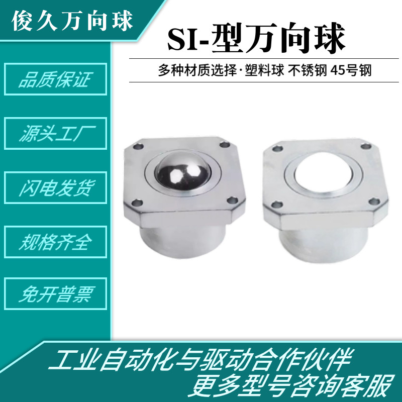 重型万向球SI-12/25/30/38/51牛眼轴承方形法兰4孔万向轴承滚珠轮,五金/工具,钢珠/钢球/滚珠,淘宝优惠券,粉丝福利购,淘宝优惠卷
