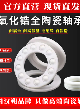 氧化锆平面推力球陶瓷轴承51100 51102 51106 51108 51112CE P5级