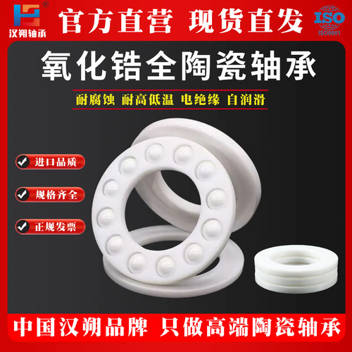 氧化锆平面推力球陶瓷轴承51100 51102 51106 51108 51112CE P5级