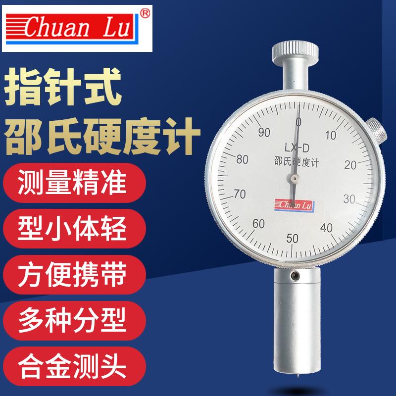 LX-邵氏硬度计硬度测试仪器硬度表橡胶轮胎硅胶海绵硬度量具A/O/D