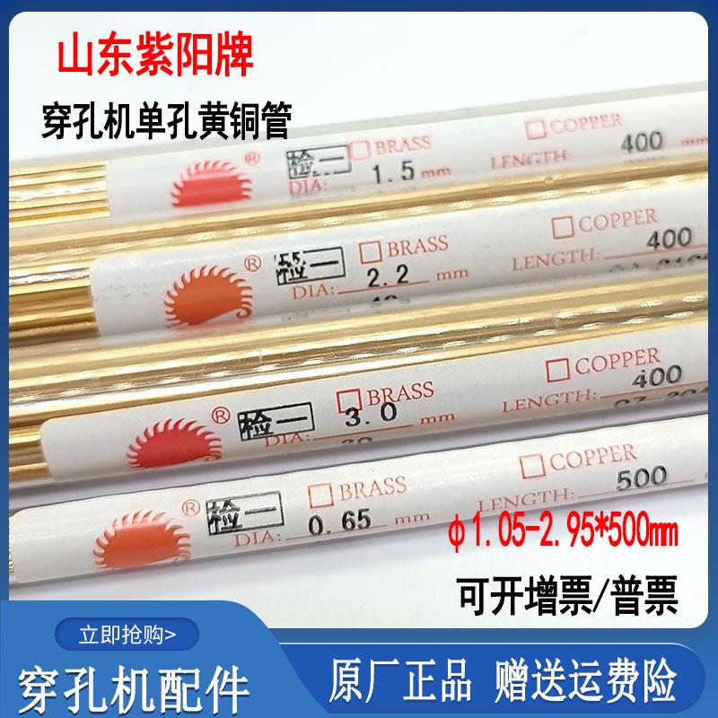 线切割配件穿孔机铜管0.85正宗紫阳黄铜管0.35电极丝0.45铜棒1.95