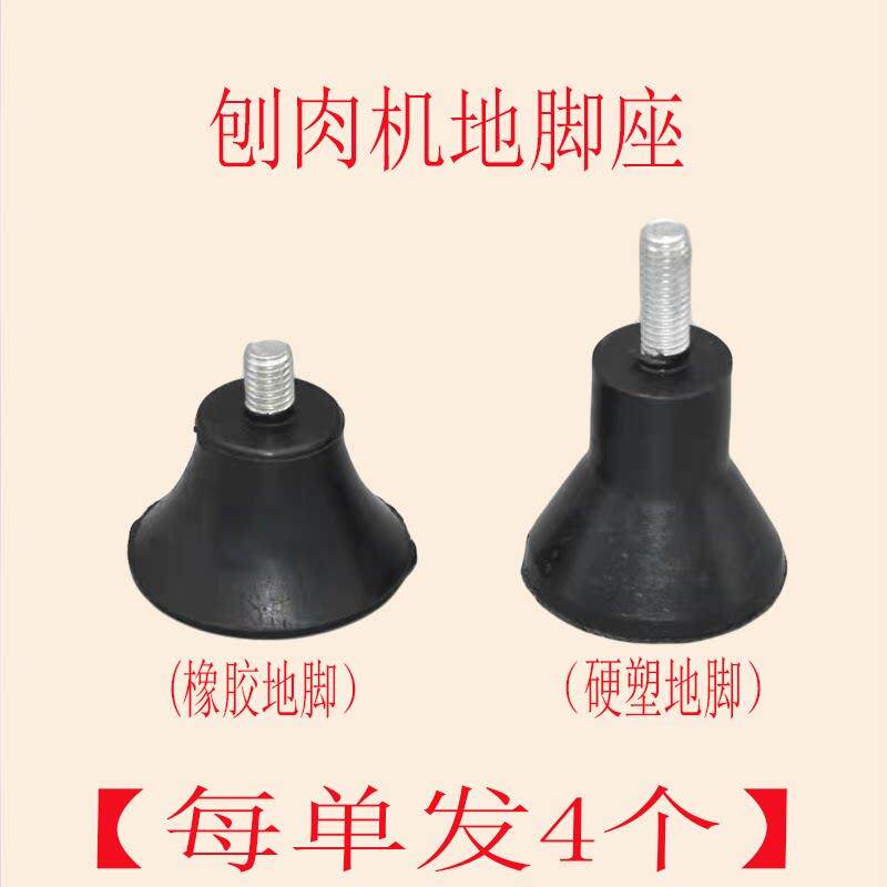 刨肉机地脚商用羊肉卷切片机地脚座切肉机锯骨机支撑座固定配件