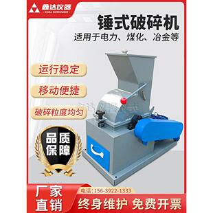 小型煤炭锤式破碎机医药玻璃瓶西林安刨瓶粉碎机化验实验室破碎机