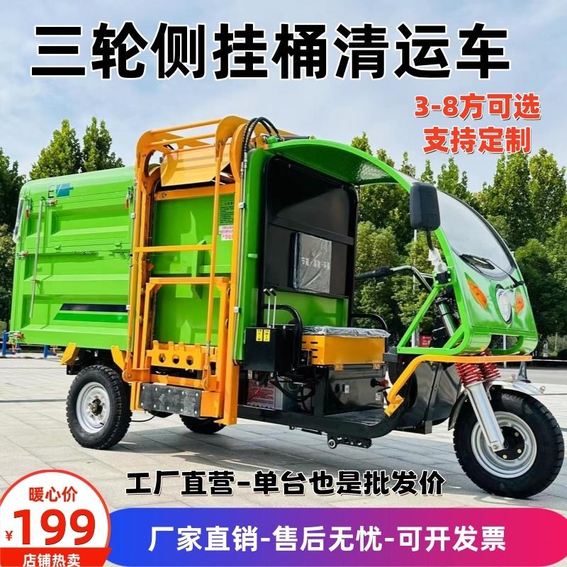 电动三轮环卫车挂桶清运车自装自卸垃圾桶运输保洁车甩卖正品包邮