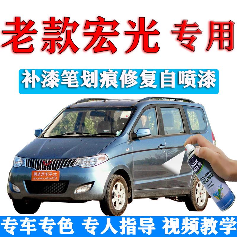 五菱老款宏光补漆笔z青瓷灰汽车划痕修复自喷漆灰色宝石蓝玛瑙红
