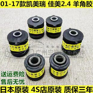 01-05-06-09-10-11-12~~16款CAMRY佳美后轮羊角胶转向节胶套衬套