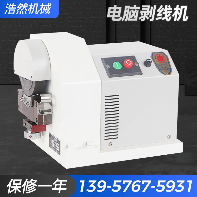 电脑剥线机裁线电线电缆小型电动剥皮机剪线机电动剥线机系列
