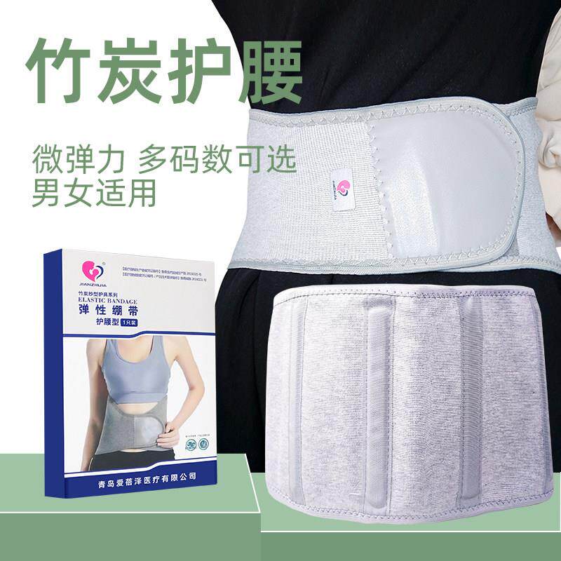 爱蓓泽护腰带竹炭纤维弹性绷带四季可穿弹力透气支撑腰部运动护具