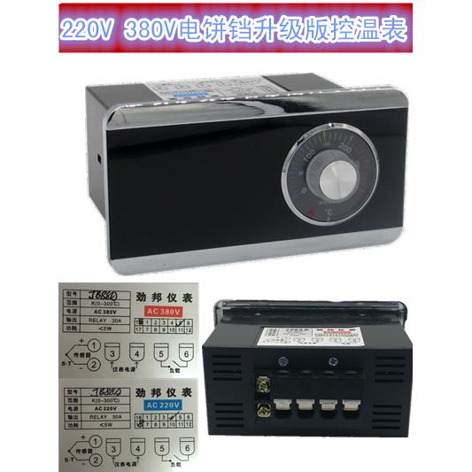 JB88A-220V380V电饼铛烤饼机千层饼机通用温控表电饼铛烤箱控制器