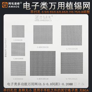 电子类万用植锡网0.5/0.55/0.6/0.65/0.7/0.8间距植锡膏多用钢网