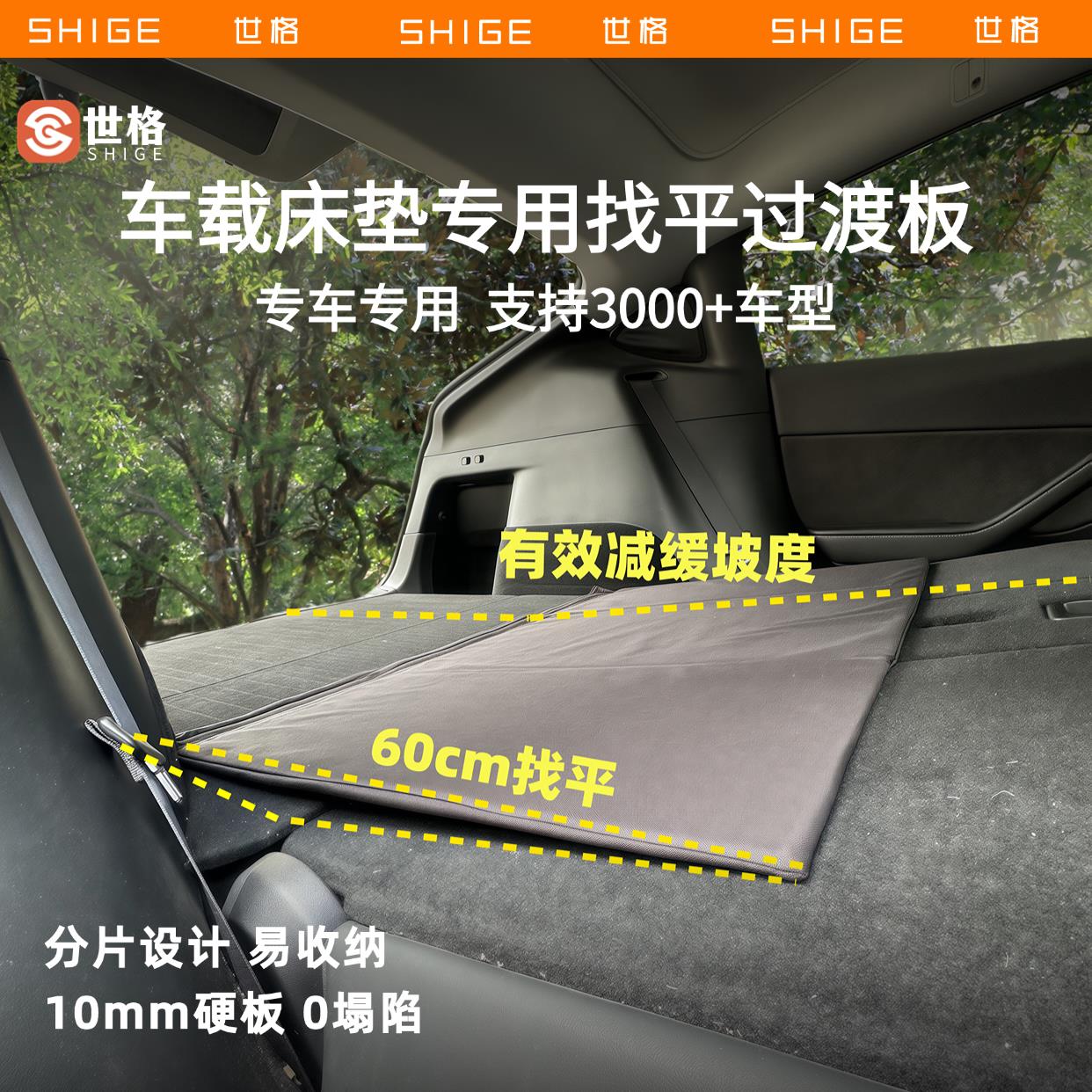 世格专车专用后备箱找平板改平垫床车车载床垫找平垫床垫斜坡垫板