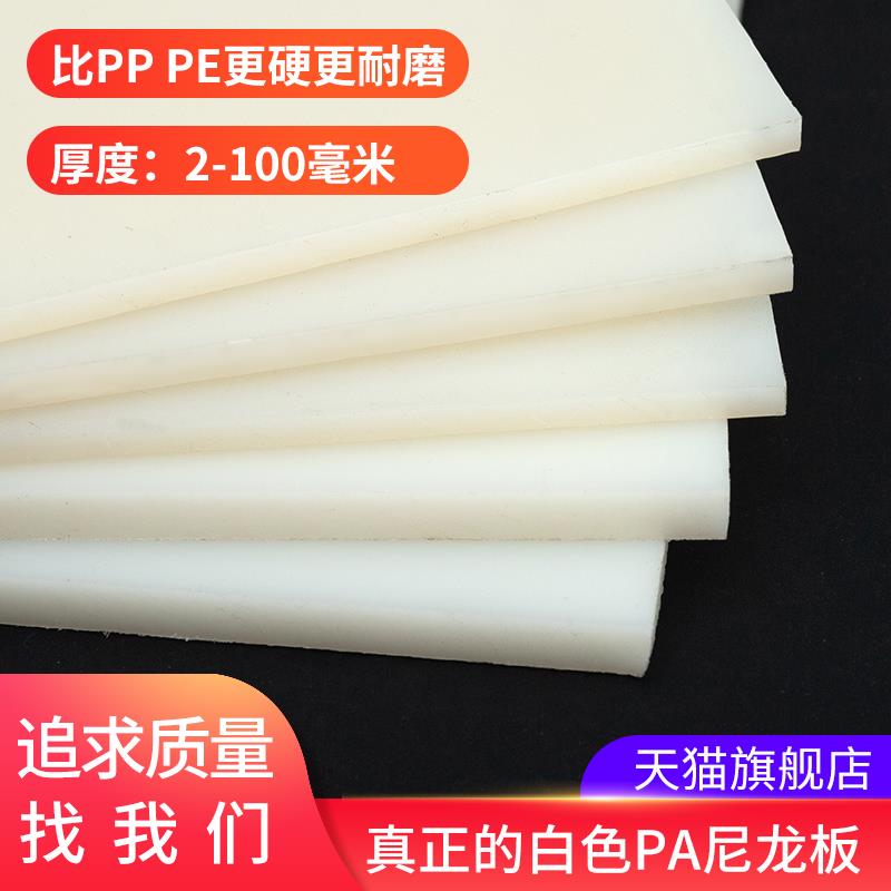 纯料pa白色尼龙板材聚酰胺1010硬板塑料板零切耐磨pa6垫板定制
