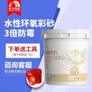东方雨虹水性环氧彩砂美缝剂填缝剂瓷砖地砖专用卫生间防水防霉