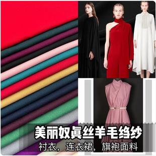 纯色美丽奴真丝羊毛绉纱高品质弹力布连衣裙旗袍衬衣裤子服装面料