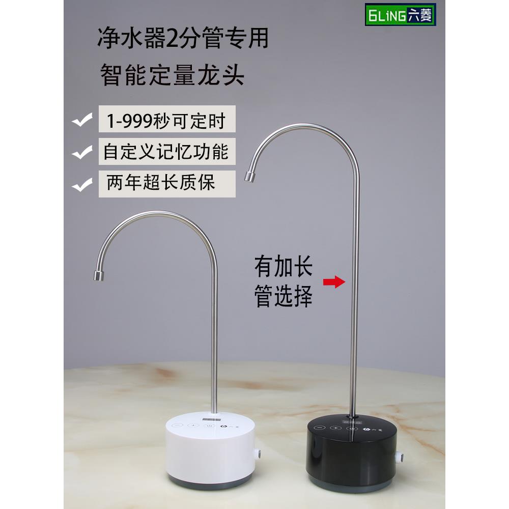 净水器定时定量上水器2分管直饮水龙头自动关水加水流量控制