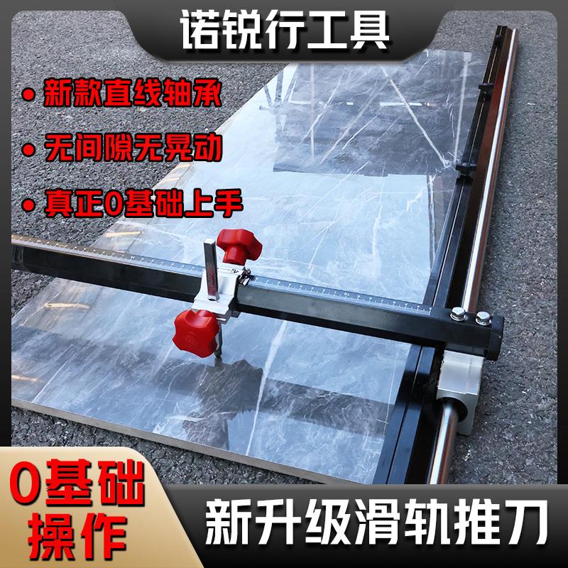诺锐行跨越新款瓷砖岩板滑轨推刀瓷砖切割机大板瓷砖推刀瓦工铺贴