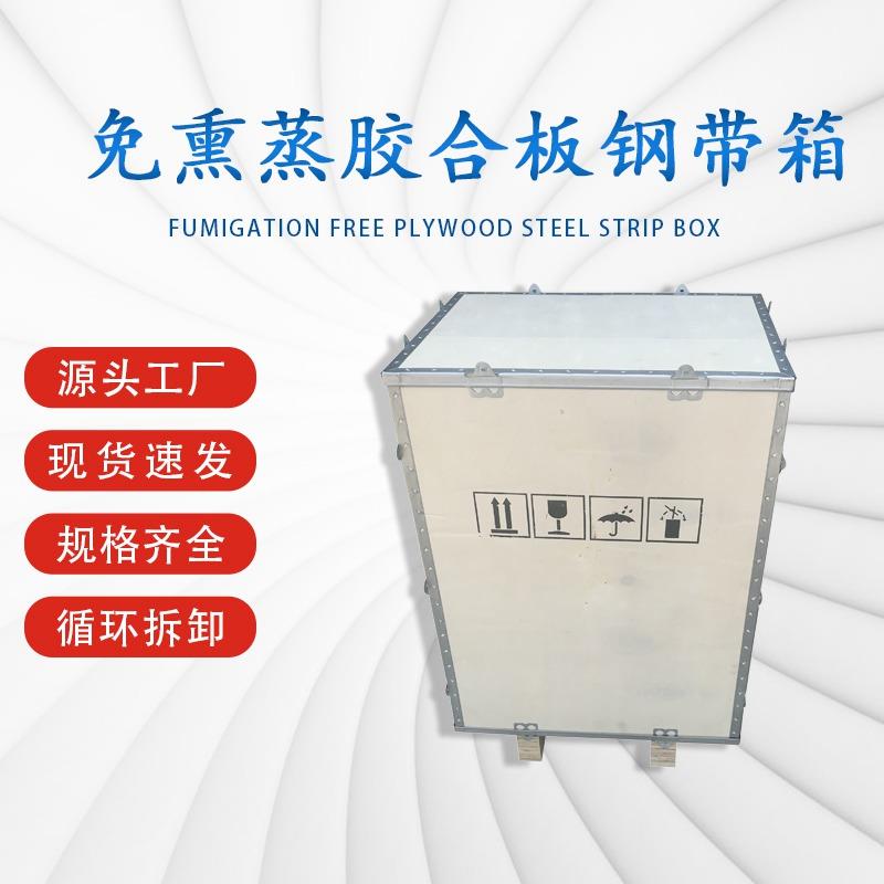 木箱定制物流设备运输出口木箱 免熏蒸胶合板卡扣折叠钢带木箱