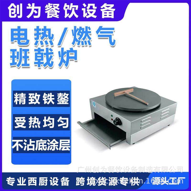 煎饼果子机商用摆摊山东杂粮煎饼恒温速热不沾杂粮果蔬煎饼机班戟
