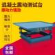 测试平稳不锈钢混凝土稳固加厚建筑实验仪器仪器模具变频振动器