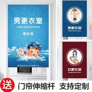定制游泳馆男女更衣室门帘换衣间遮挡布帘游泳室淋浴间隔断半帘子