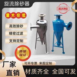 旋流除砂器沙水分离器不锈钢离心式除砂地下井水自动旋流沉沙过滤