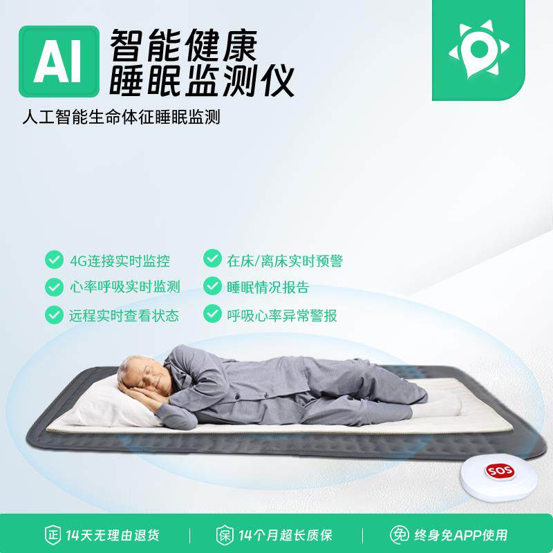 老年人智能睡眠监测垫呼吸心率打鼾检测仪远程监控无感床垫传感器