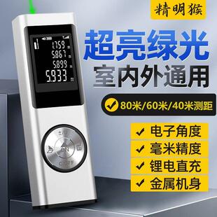 精明猴绿光雷射测距仪户外高精度电子尺量房仪室外红外线 线测量
