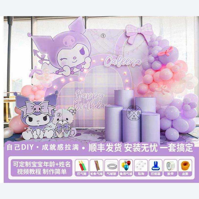 库洛米主题生日场景布置十岁女孩儿童气球氛围派对装饰kt板背景墙