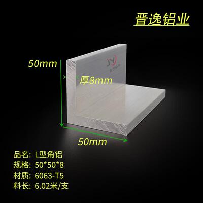 铝合金等边角铝50*50*8角铝型材L型角铝50x50x8硬质6063角铝 米价