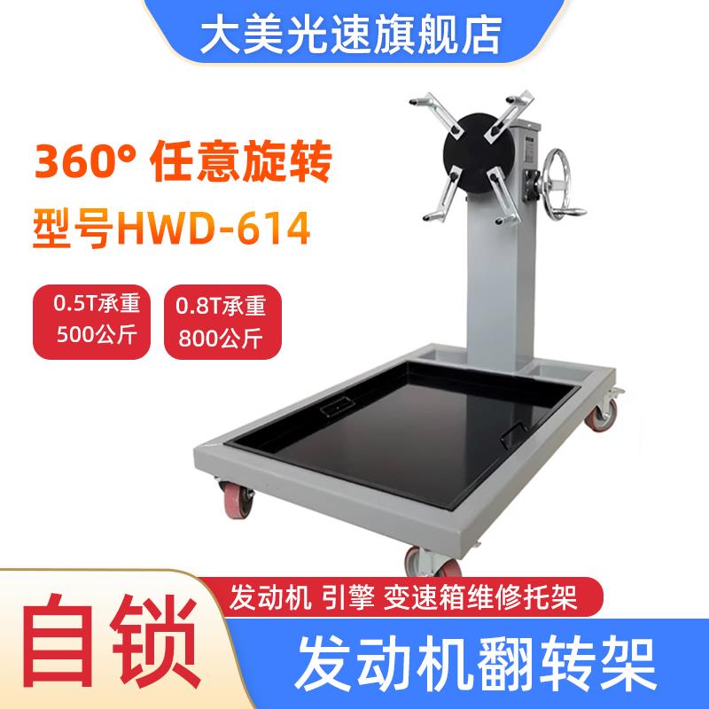 0.5T0.8T发动机自锁翻架发动机变速箱维修工作台汽车大修拆装支架