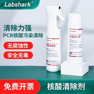 RNA 核酸污染清除剂清洗喷雾PCR实验室假阳性质粒气溶胶污染DNA