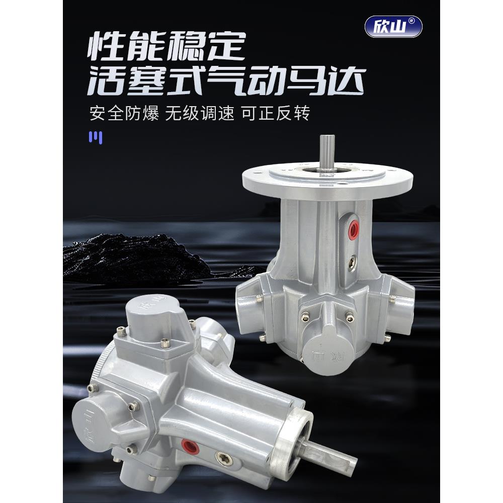 欣山XS-HS050气动马达低速扭矩防爆可正反转调速可配减速机搅拌机