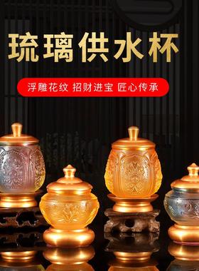 黄铜琉璃容怀水杯供水杯观音净水杯家用圣水杯