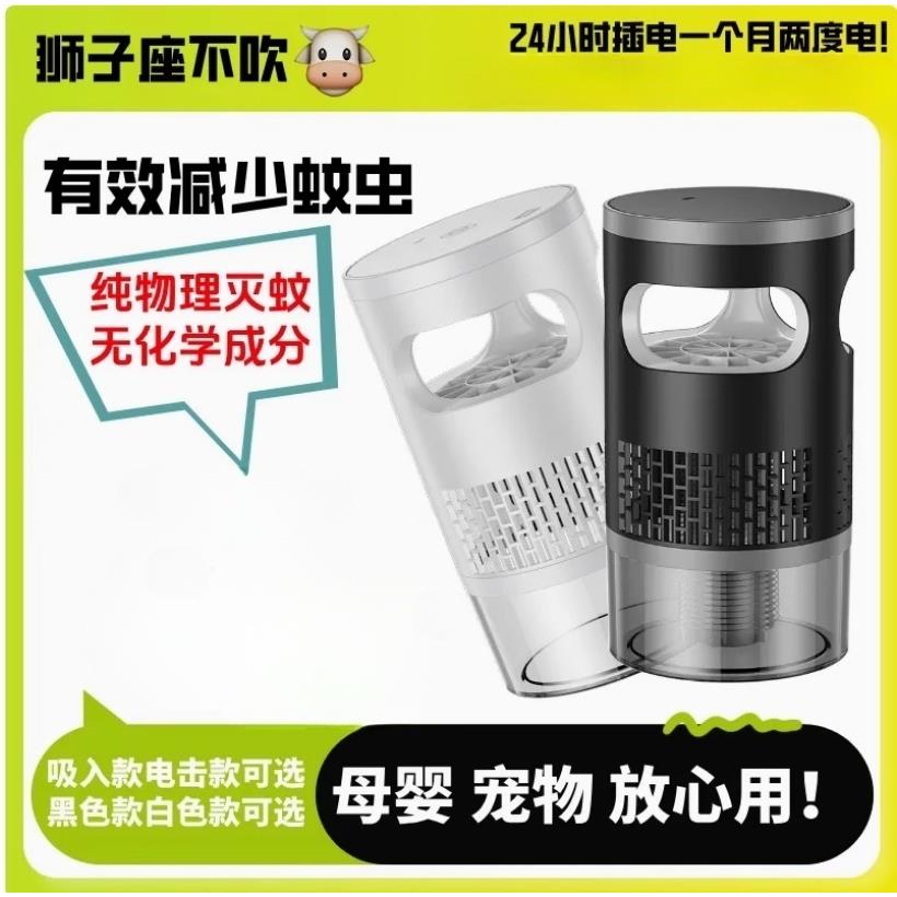 黑白色可选新款吸入式灭蚊灯USB光触媒物LED捕蚊灯宠物孕妈妈可用