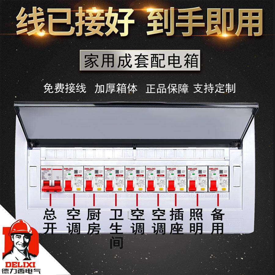 家用配电箱空开强电箱明装成套暗装配电盒漏保室内开关成品电表箱