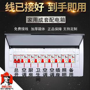 家用配电箱空开强电箱明装成套暗装配电盒漏保室内开关成品电表箱