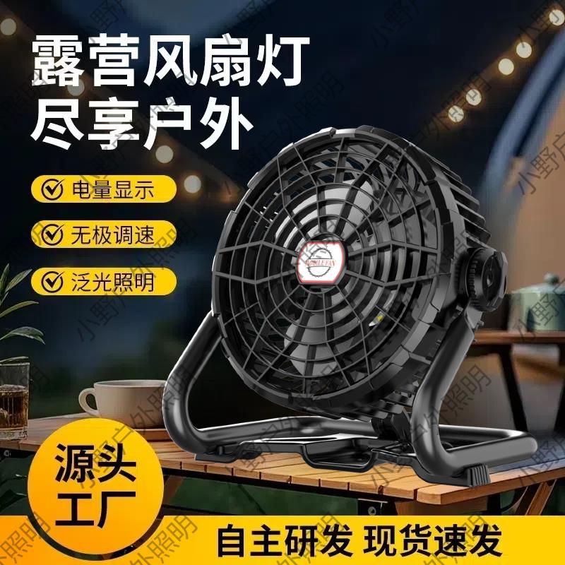 户外风扇露营灯营地帐篷台扇强风家用夜市便携充电静音移动电风扇
